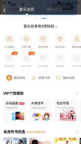 酷狗安卓破解版 V11.3.2