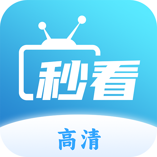 秒看TV安卓永久免费版 V7.6.0