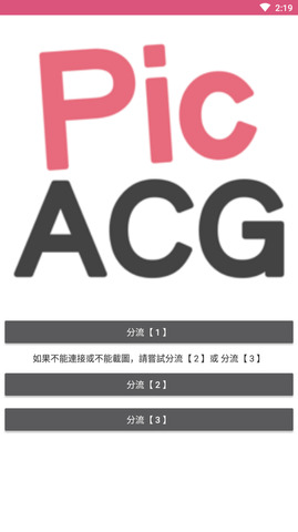 picacg哔咔漫画安卓完整版 V2.0.3