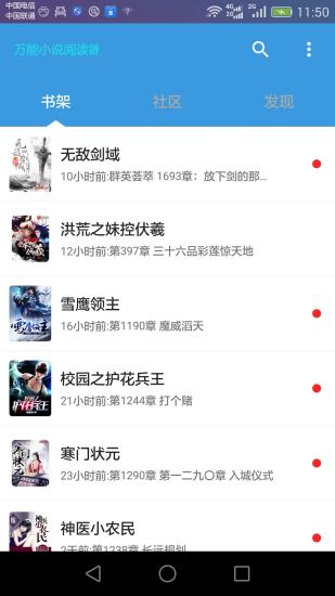 万能小说阅读器安卓无会员版 V5.0.6