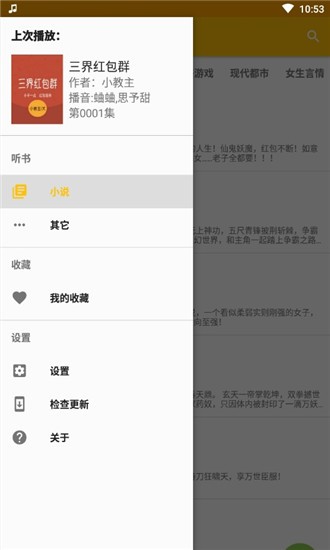 我的听书安卓免费版 V1.7.8