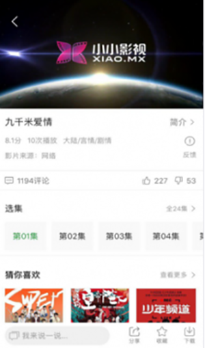 小小影视安卓永久免费版 V5.0.7