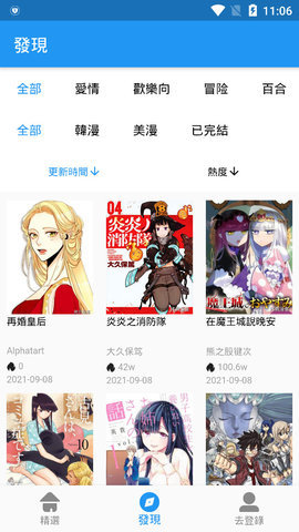 拷贝漫画安卓去广告版 V1.0