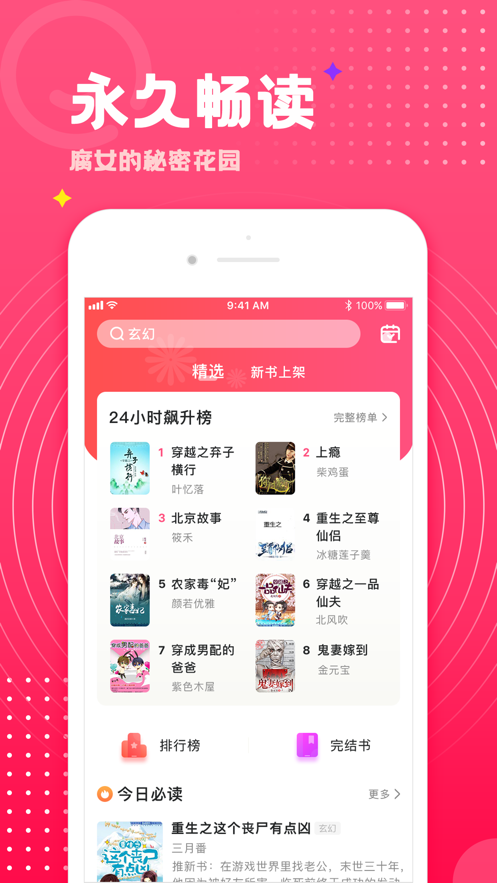 腐竹小说iphone版 V1.0.0