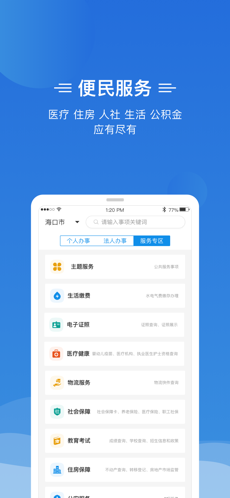 椰省事iphone版 V1.0.1