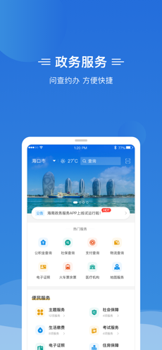 椰省事iphone版 V1.0.1