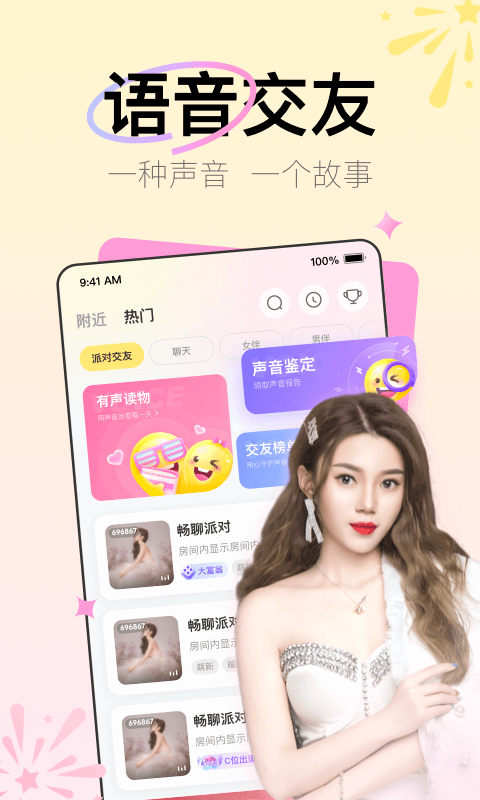 Yohoo社交安卓永久免费版 V2.0.23.7