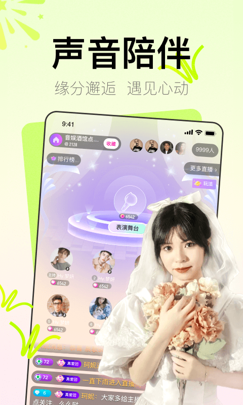 Yohoo社交安卓永久免费版 V2.0.23.7