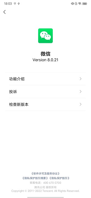 微信测试官方正版 V8.0.22