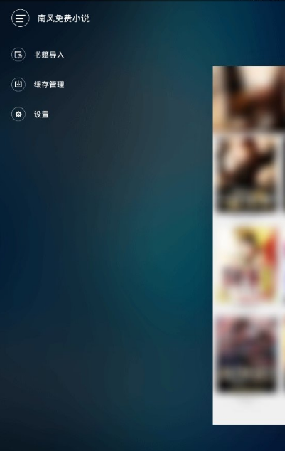 南风小说安卓永久免费版 V1.1.0