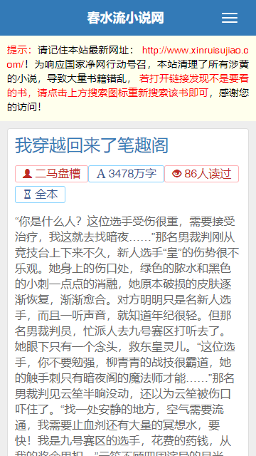春水流小说网安卓完整版 V1.3.13