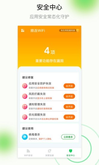 顺连WiFi安卓官方正版 V1.0.1