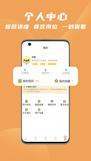 寻鹿招聘安卓永久免费版 V1.0