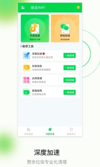 顺连WiFi安卓官方正版 V1.0.1