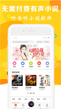 有声听书吧安卓去广告版 V4.9