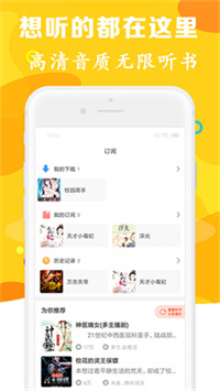 有声听书吧安卓去广告版 V4.9