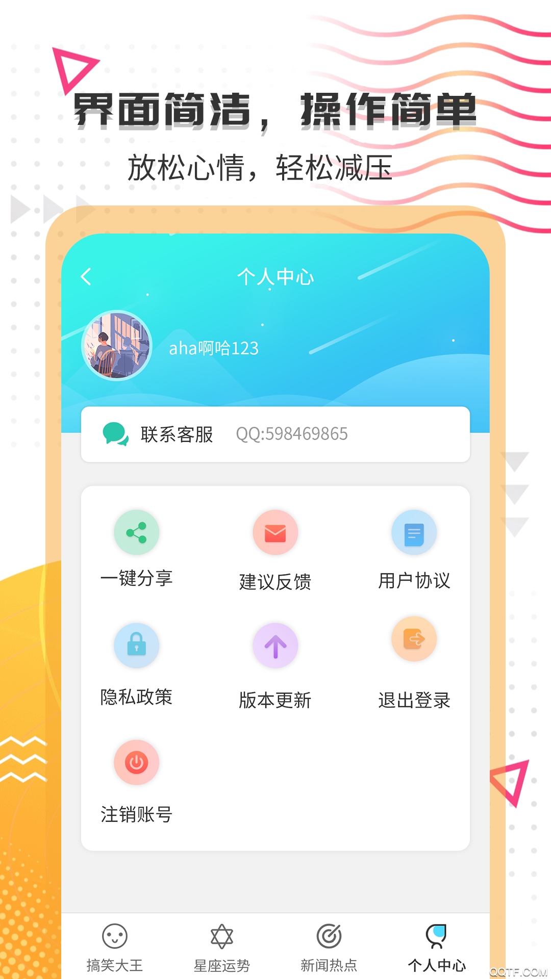 搞笑大王安卓官方版 V1.3.9