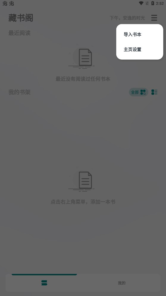 轻享阅安卓永久免费版 V1.85