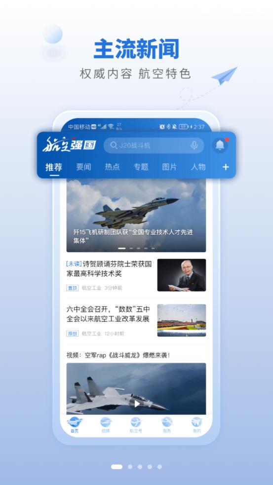 航空强国安卓正版 V2.3.1