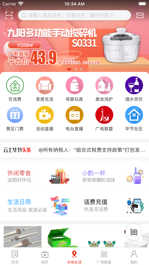 云上毕节安卓无会员版 V2.0.0