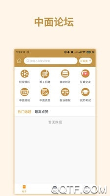 中国面条安卓官方版 V2.9