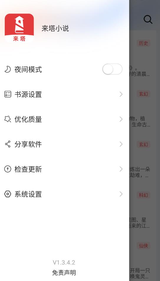 来塔小说安卓正版 V1.4.2