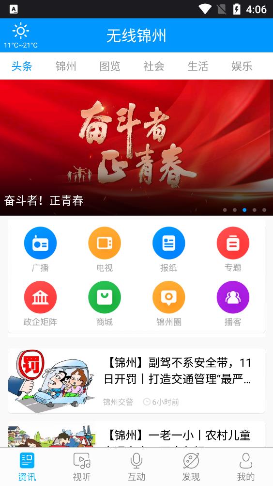 无线锦州安卓极速版 V1.0.3