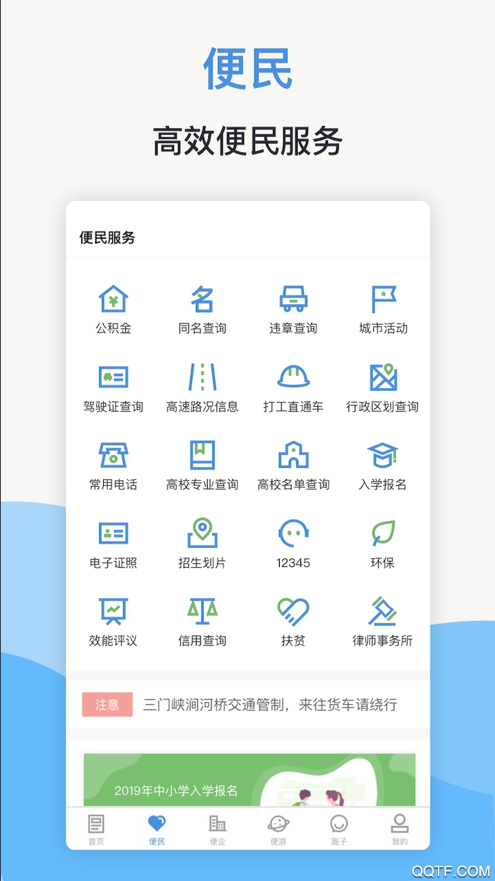 线上三门峡安卓官方版 V2.5.0