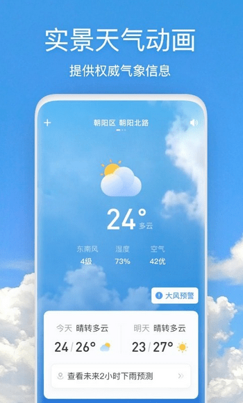 天气快报安卓无会员版 V1.4.2