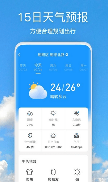 天气快报安卓无会员版 V1.4.2