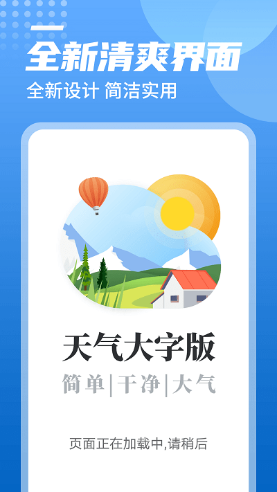 中华好天气安卓官方正版 V1.0.0