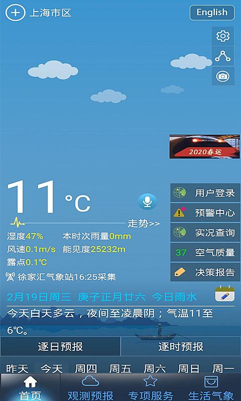 上海天气预报安卓官方版 V1.0