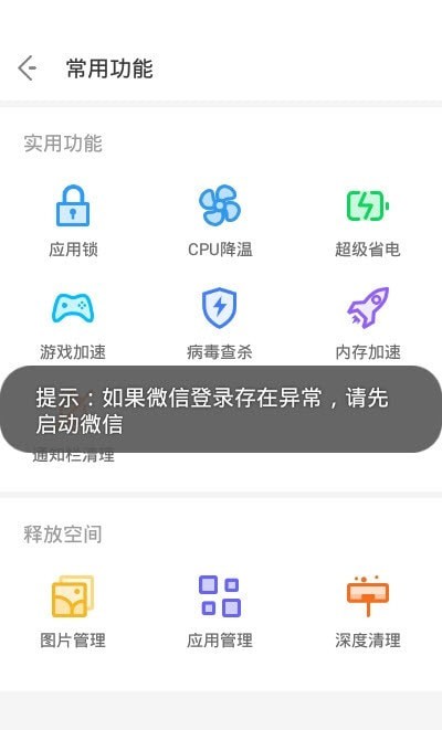 夜神清理大师安卓破解版 V3.7.7