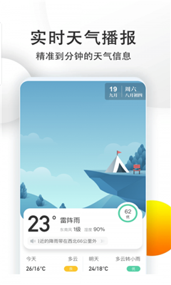 喵汪天气预报安卓免费版 V1.0.4