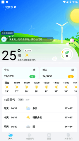 鸿运天气预报安卓免费版 V1.0.0