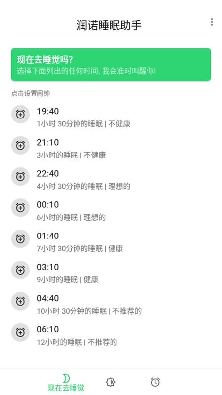 闰诺睡眠助手安卓官方版 V20211019