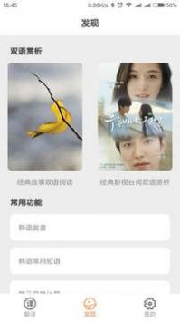 韩语翻译安卓极速版 V1.5.1
