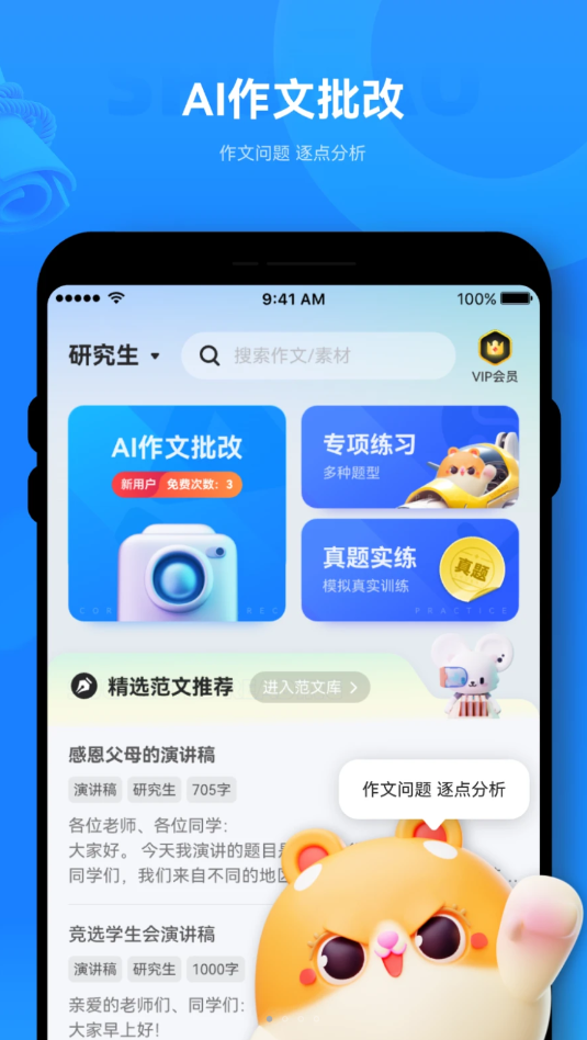 薯包作文安卓官方正版 V1.0.0