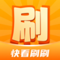 快看刷刷安卓破解版 V1.0.1