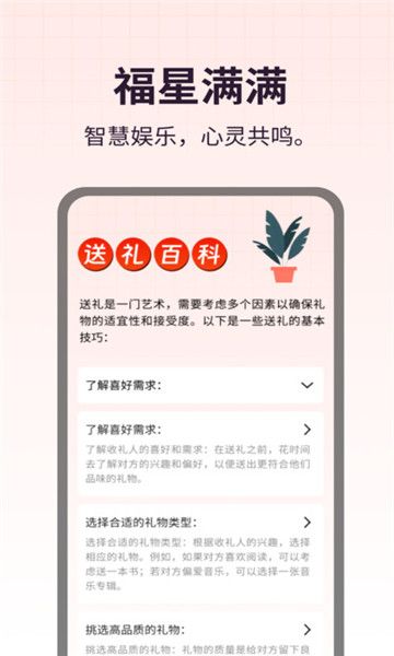 福星满满安卓无会员版 V1.0.1