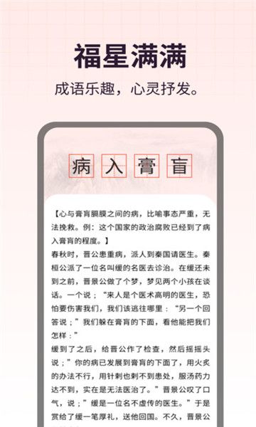 福星满满安卓无会员版 V1.0.1