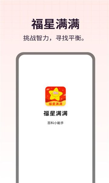 福星满满安卓无会员版 V1.0.1