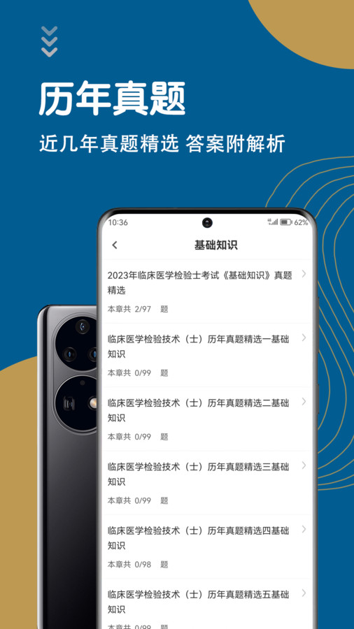 临床医学检验技术士智题库安卓破解版 V4.0.0