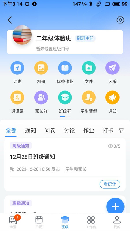 长宁教育安卓官方正版 V3.19.2