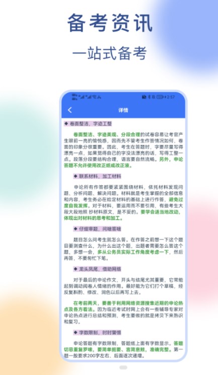 公务员刷题宝安卓极速版 V1.1