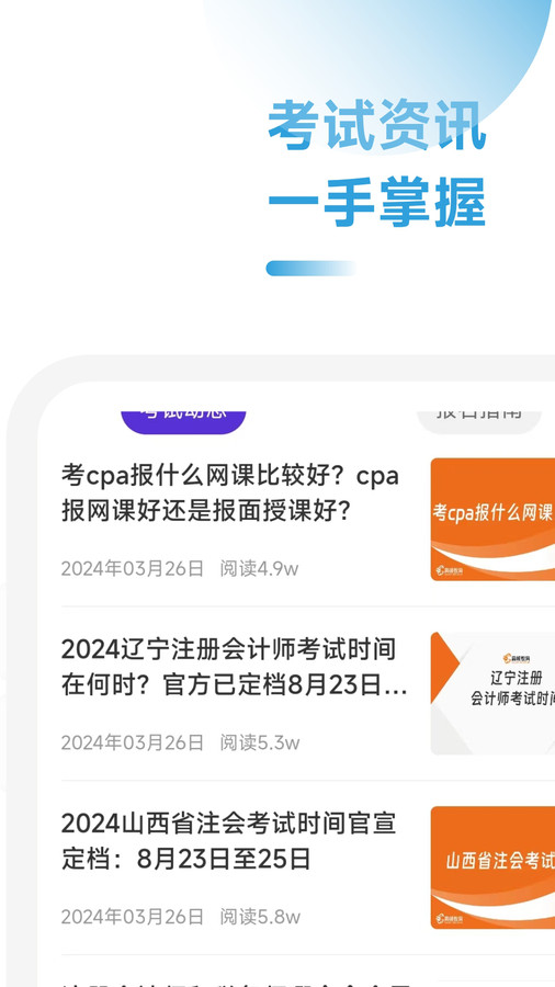 CPA备考跟我学安卓无会员版 V2.0.11