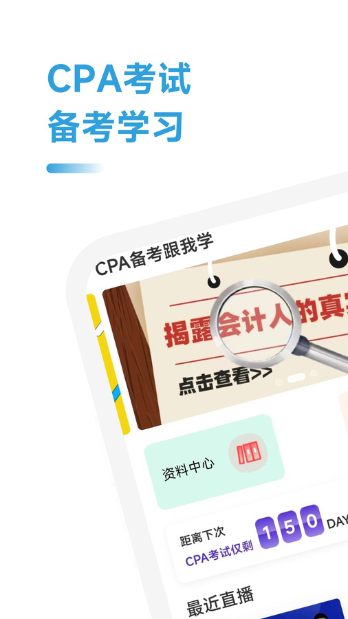 CPA备考跟我学安卓无会员版 V2.0.11