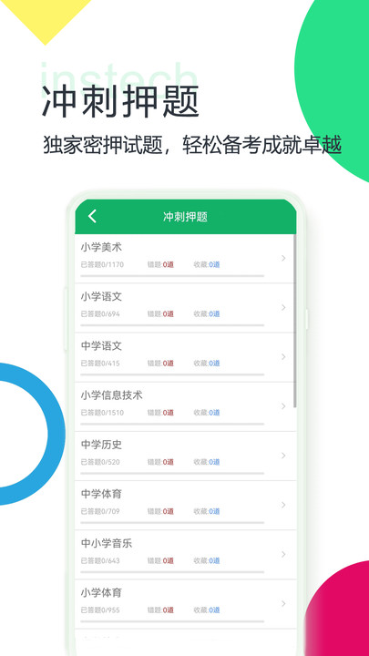 教师招聘考试题库安卓极速版 V7.4.27.20231024