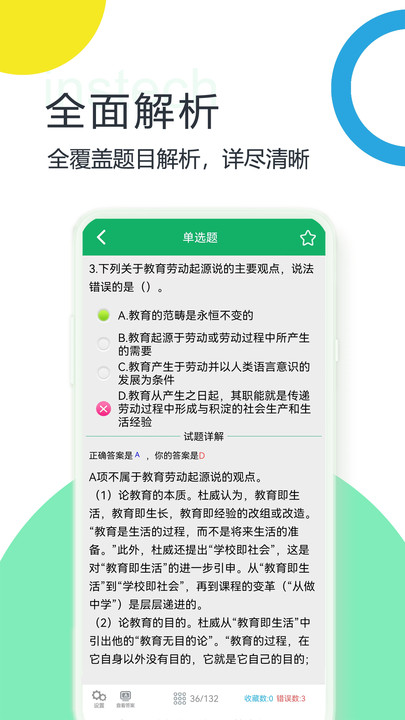 教师招聘考试题库安卓极速版 V7.4.27.20231024