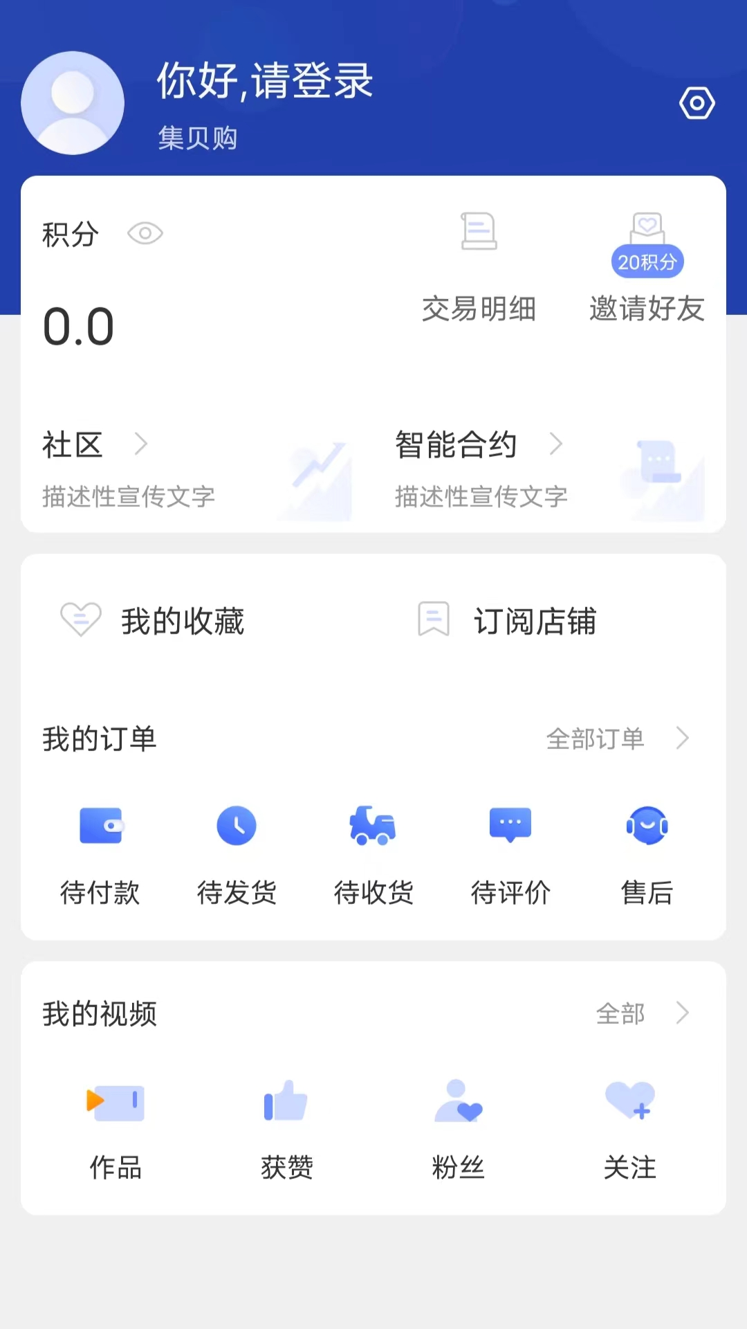 集贝购安卓永久免费版 V1.1.1